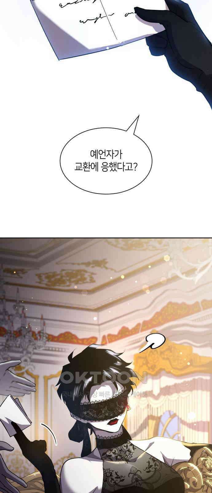 필리아로제 - 가시왕관의 예언 148화． 눈 가리기(10) 2