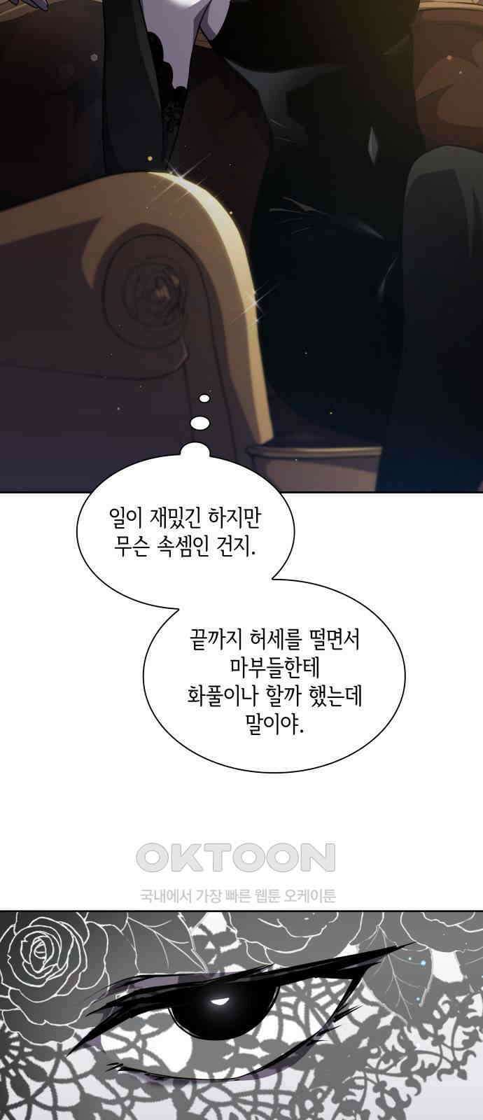 필리아로제 - 가시왕관의 예언 148화． 눈 가리기(10) 3