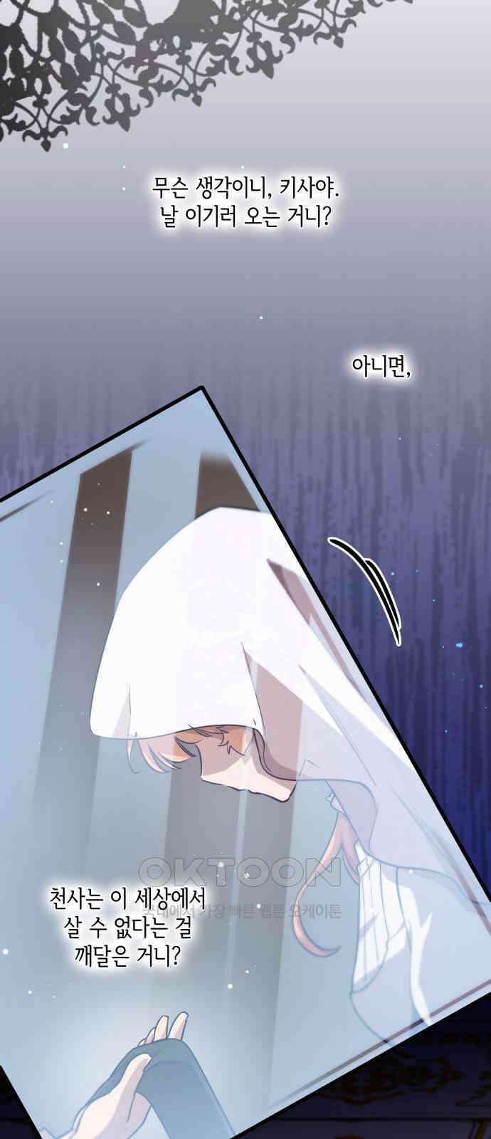 필리아로제 - 가시왕관의 예언 148화． 눈 가리기(10) 4
