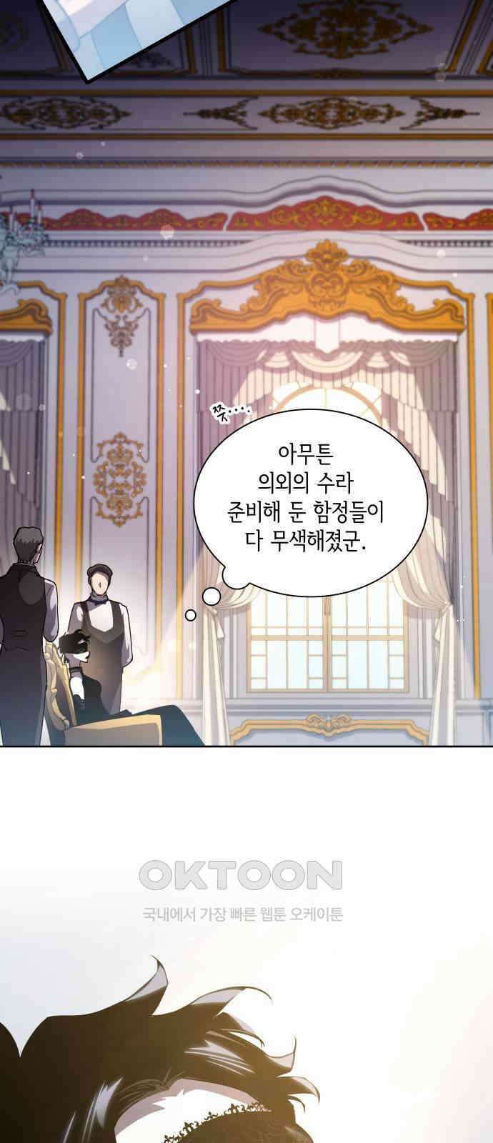 필리아로제 - 가시왕관의 예언 148화． 눈 가리기(10) 5
