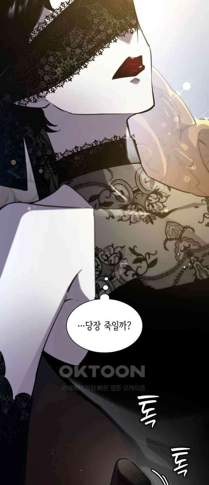 필리아로제 - 가시왕관의 예언 148화． 눈 가리기(10) 6