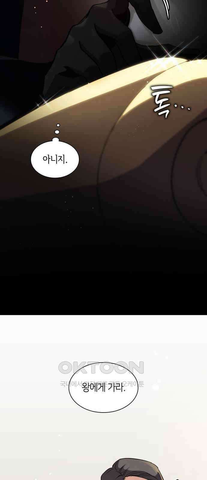 필리아로제 - 가시왕관의 예언 148화． 눈 가리기(10) 7