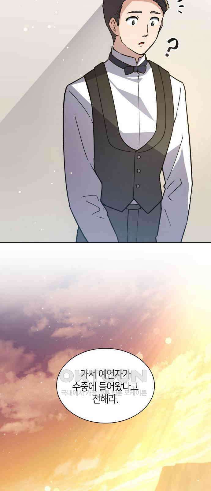 필리아로제 - 가시왕관의 예언 148화． 눈 가리기(10) 8