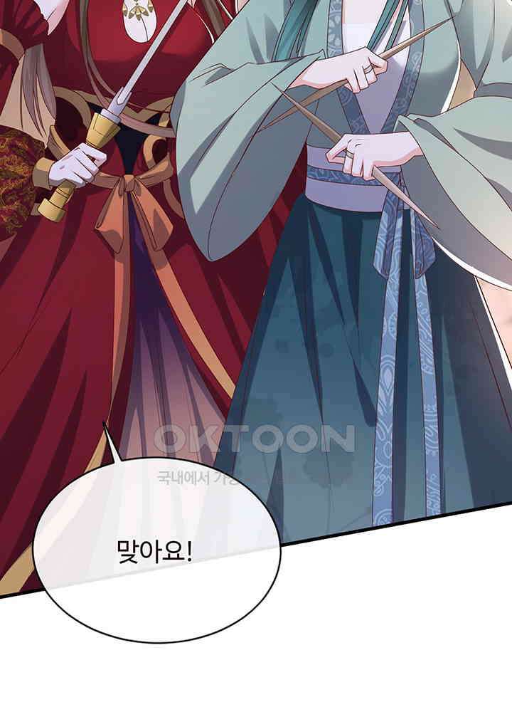 광비: 뚱보 악녀로 환생한 특수요원 256 11