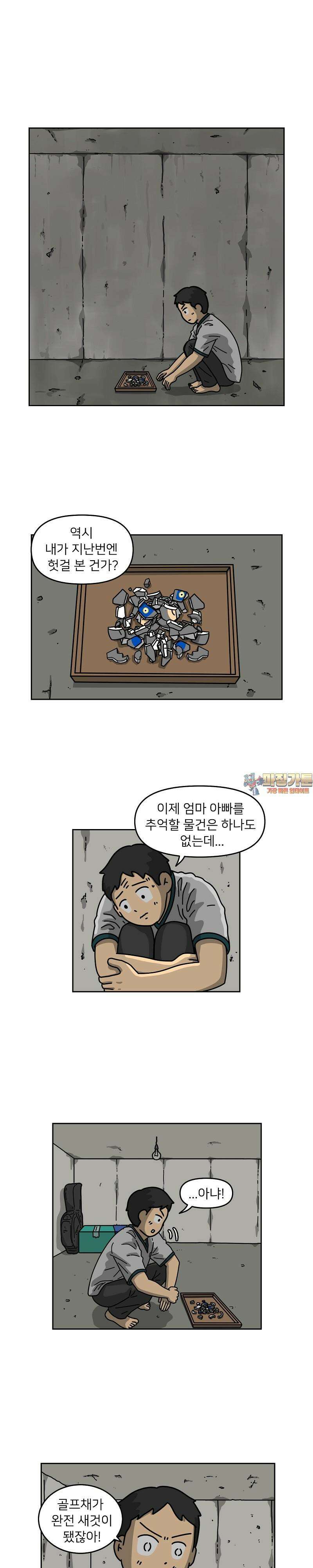우리집 괴물 3화 1