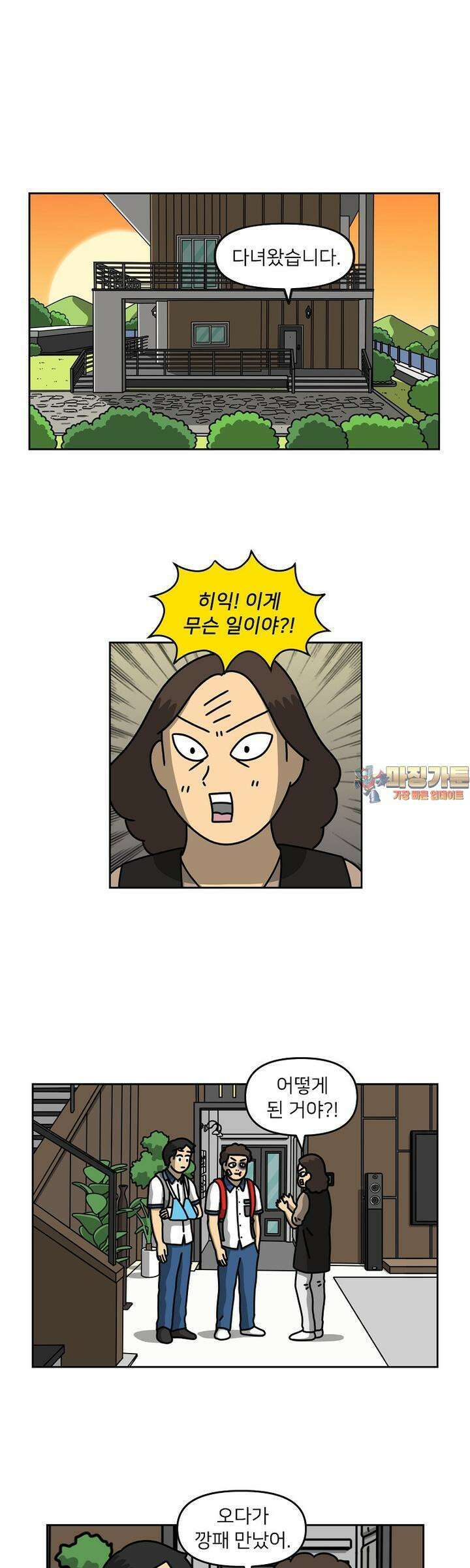 우리집 괴물 9화 1
