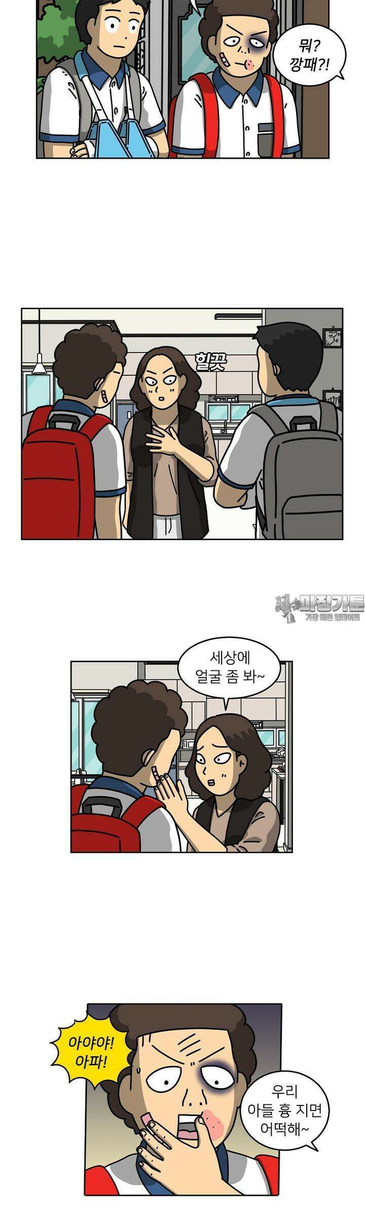 우리집 괴물 9화 2