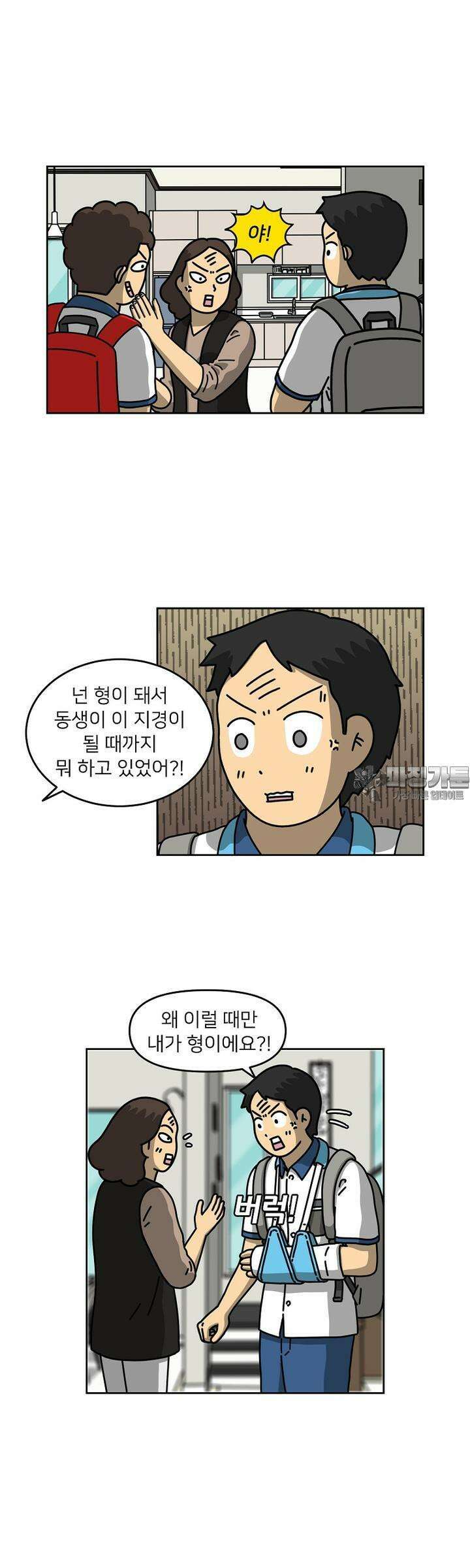 우리집 괴물 9화 3