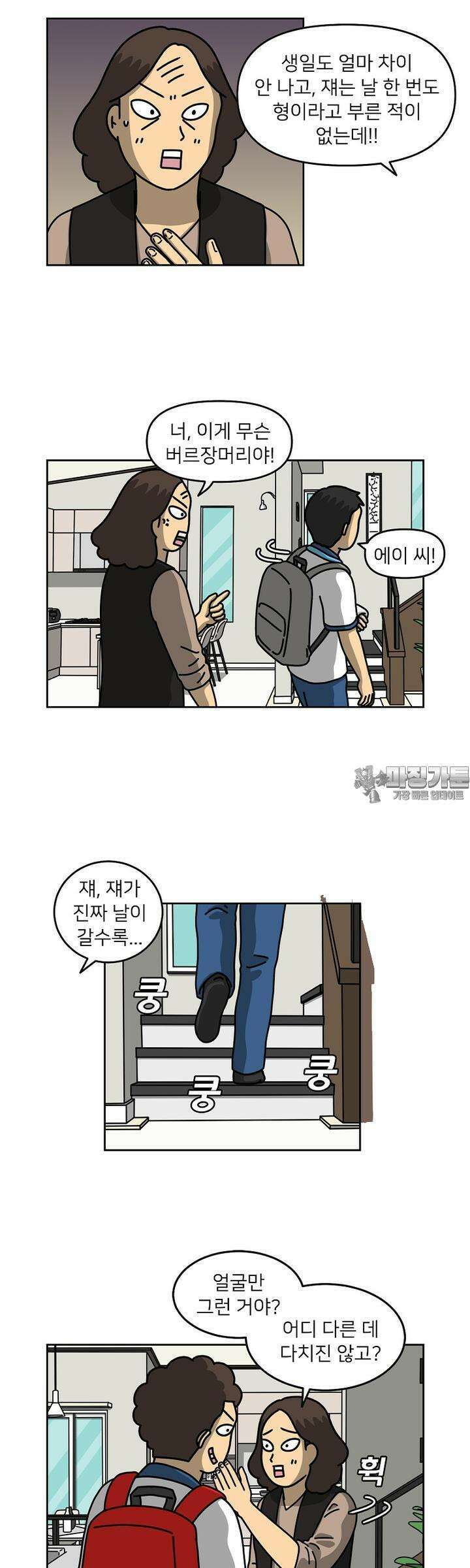 우리집 괴물 9화 4
