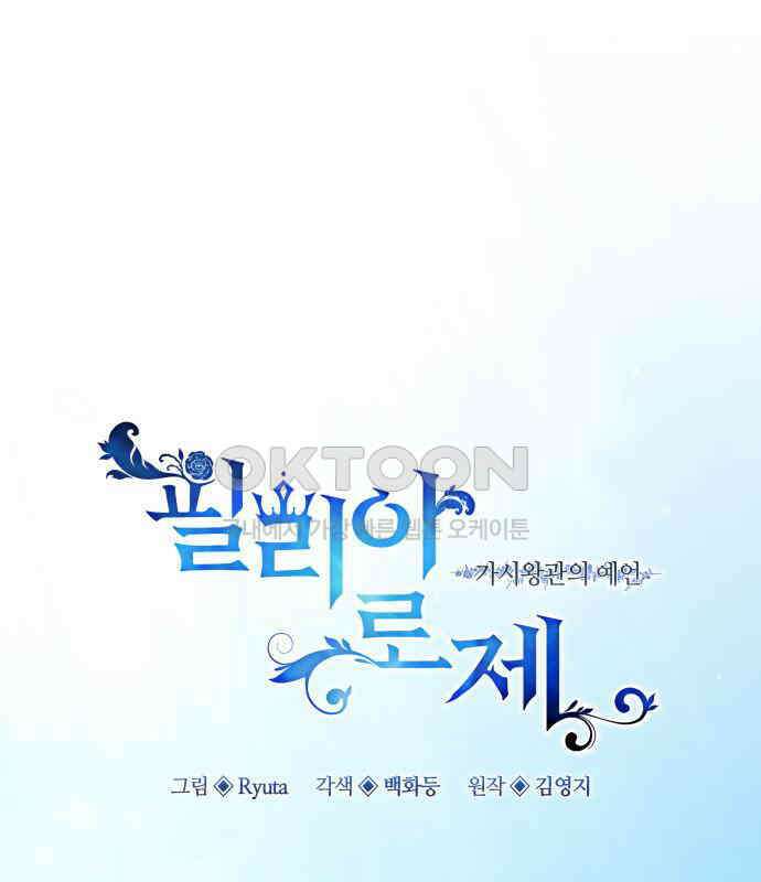 필리아로제 - 가시왕관의 예언 154화． 한낱 인간(5) 1