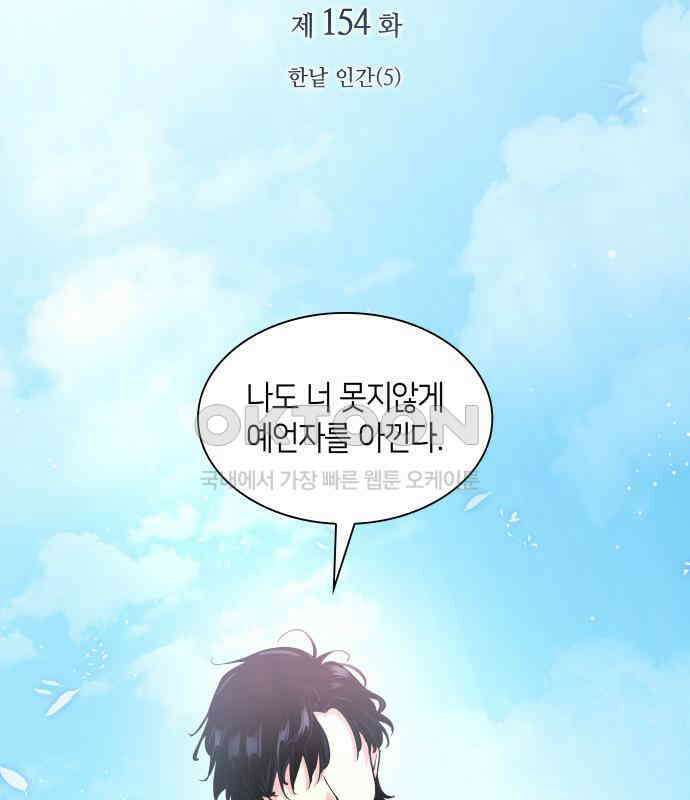 필리아로제 - 가시왕관의 예언 154화． 한낱 인간(5) 2