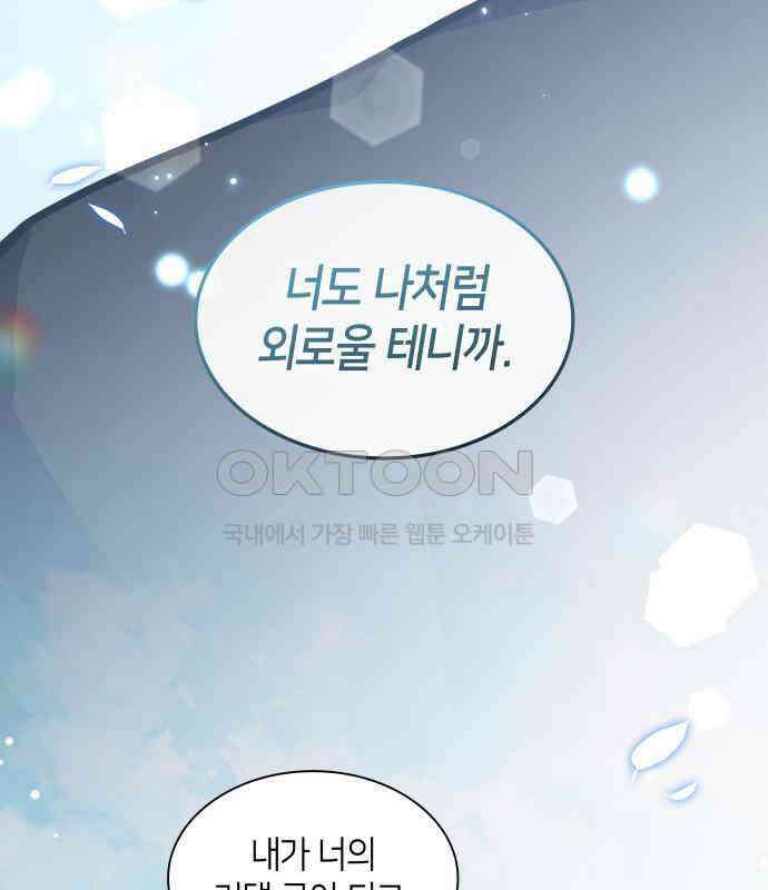 필리아로제 - 가시왕관의 예언 154화． 한낱 인간(5) 19