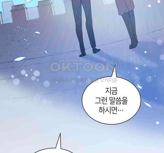 필리아로제 - 가시왕관의 예언 154화． 한낱 인간(5) 21