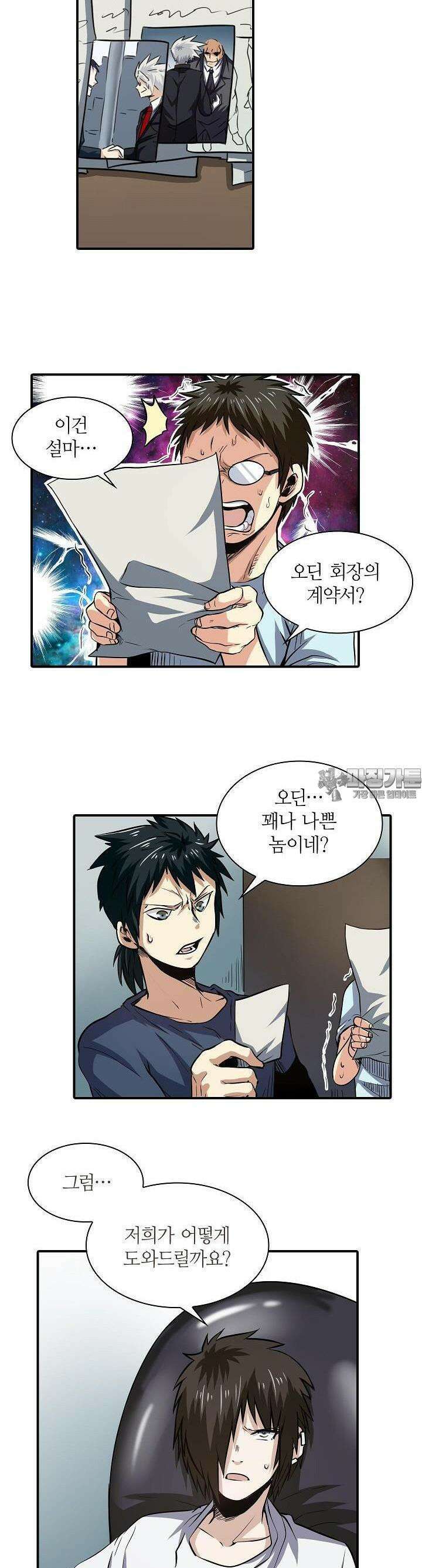 영웅재림:영웅같은 소리하고 있네 17화 5