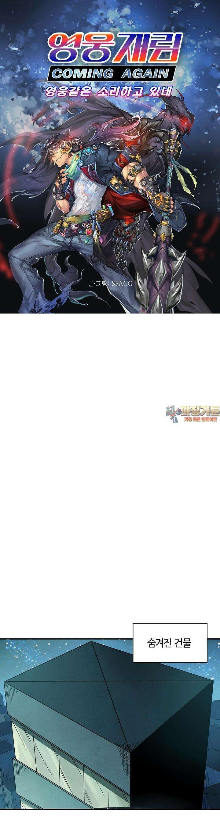 영웅재림:영웅같은 소리하고 있네 21화 1