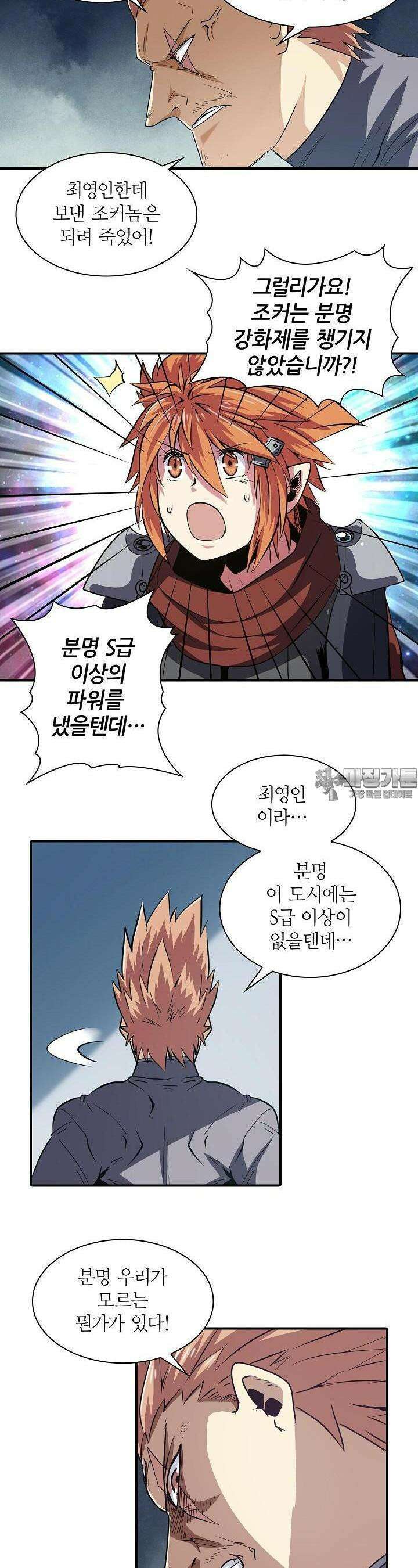 영웅재림:영웅같은 소리하고 있네 21화 3