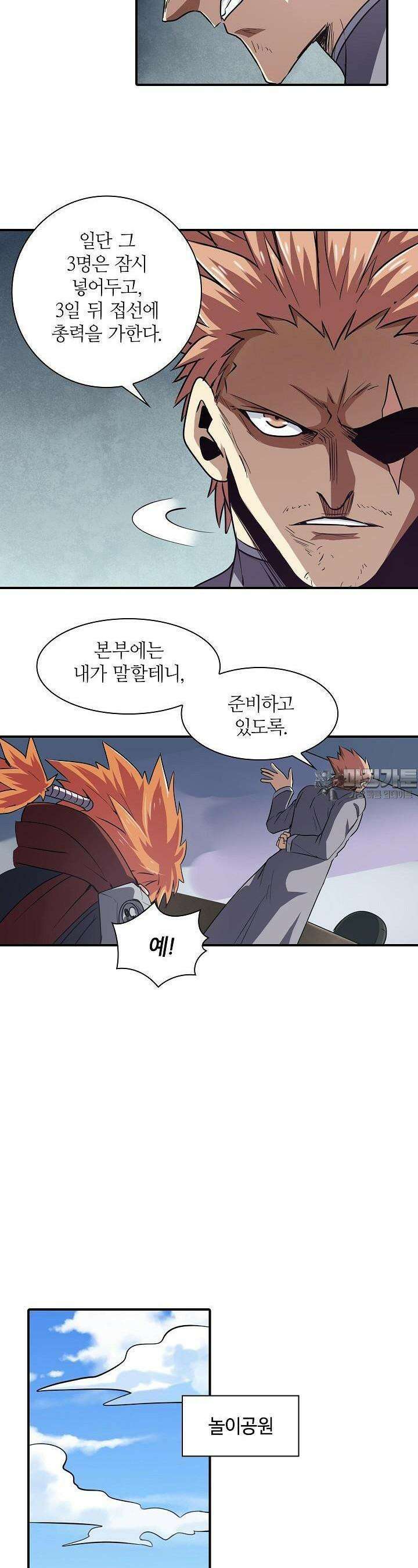 영웅재림:영웅같은 소리하고 있네 21화 4