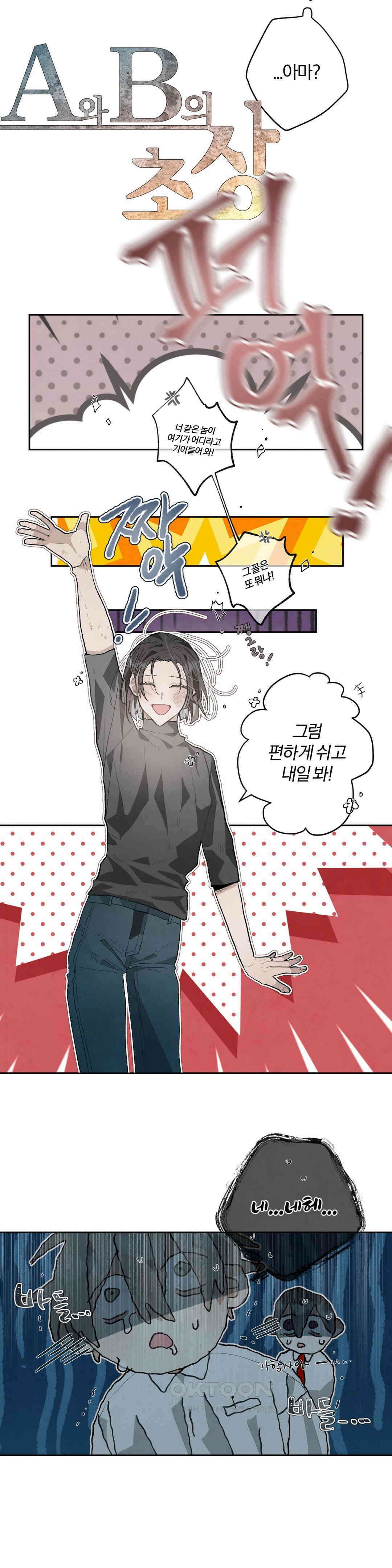A와 B의 초상 256화 2