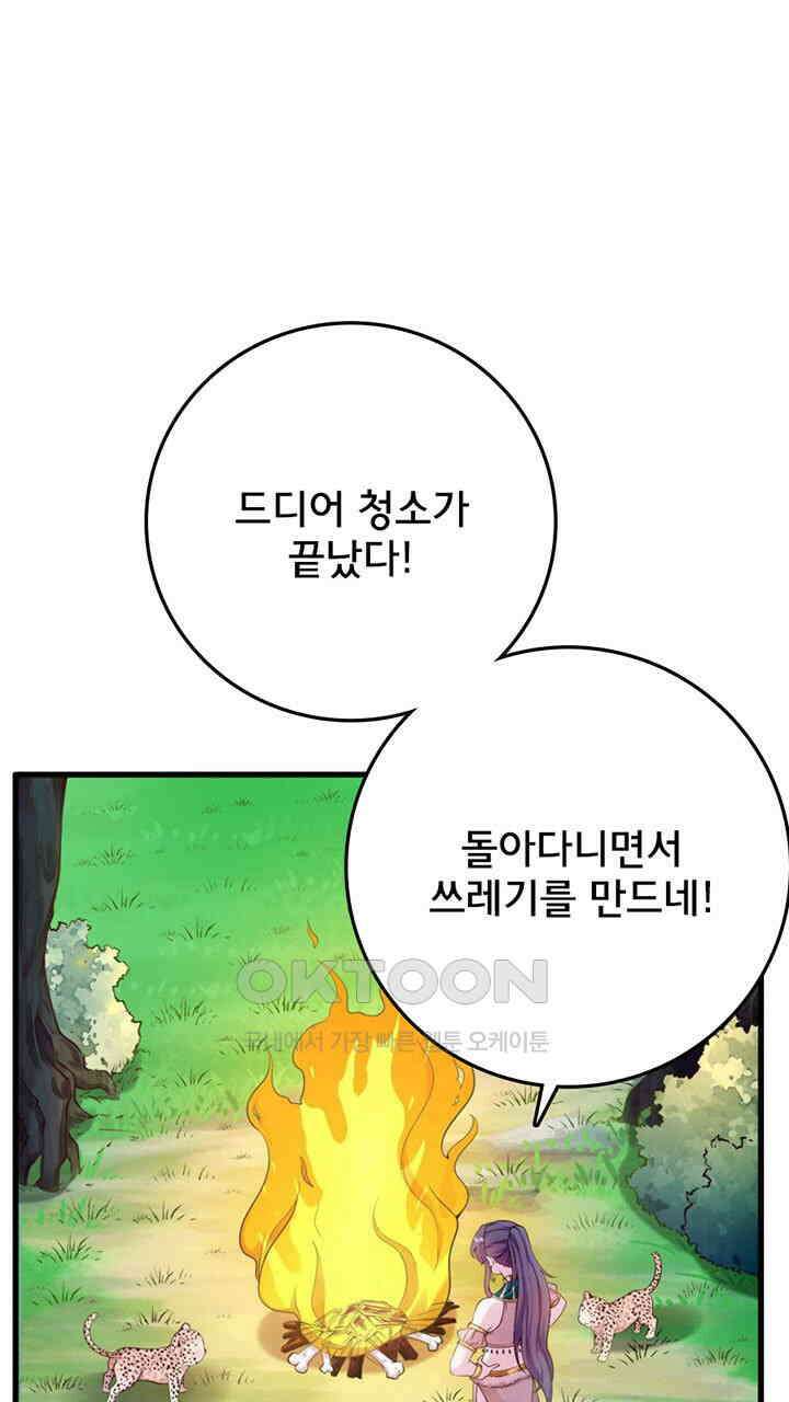 나만 보면 살랑살랑 413화 3