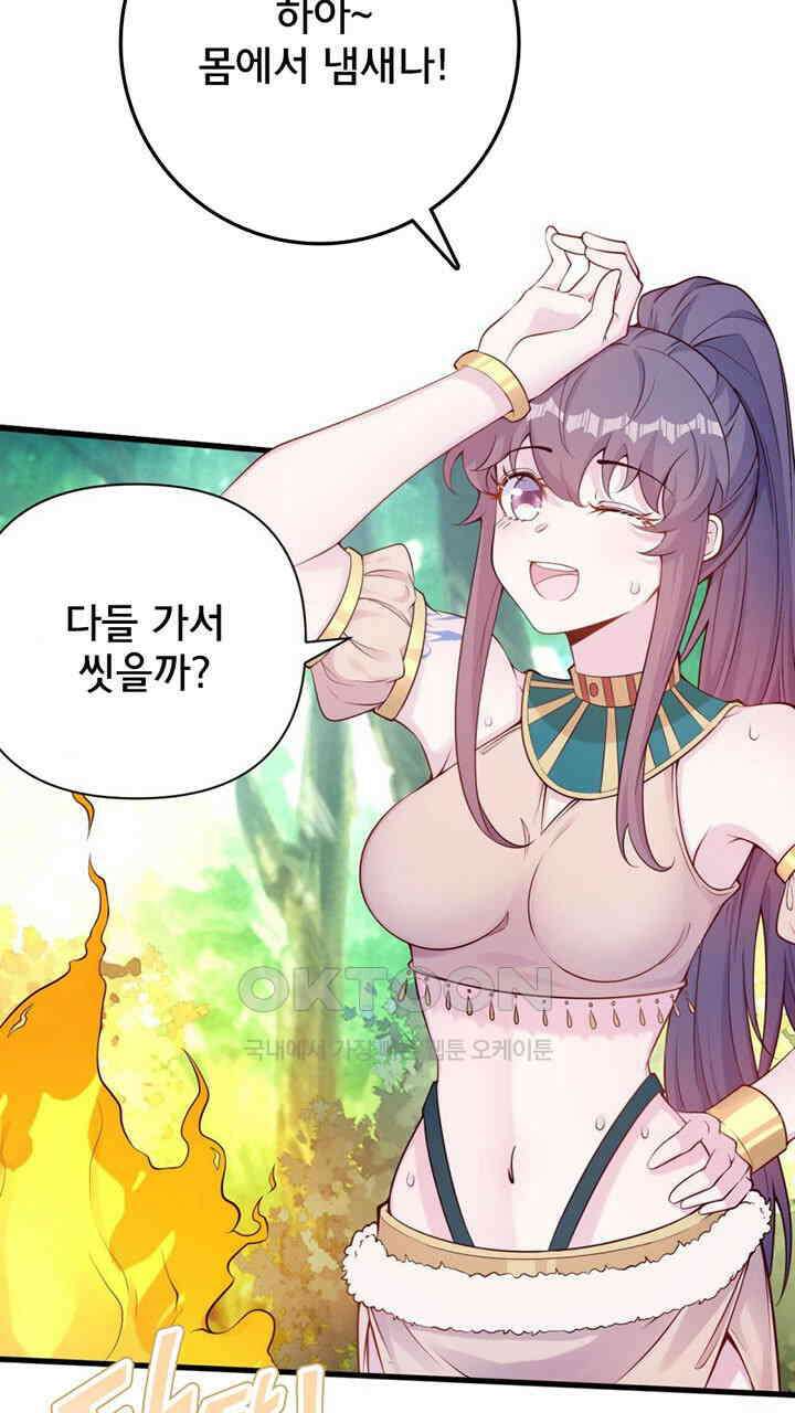 나만 보면 살랑살랑 413화 5