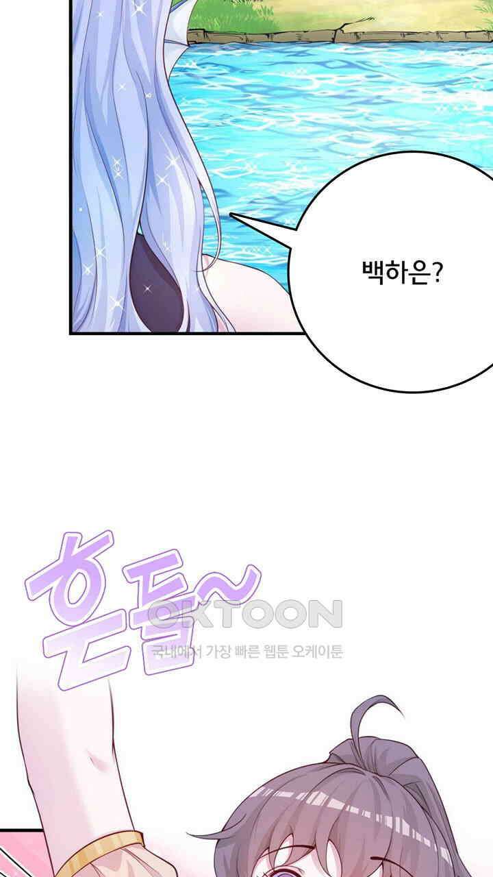 나만 보면 살랑살랑 413화 15