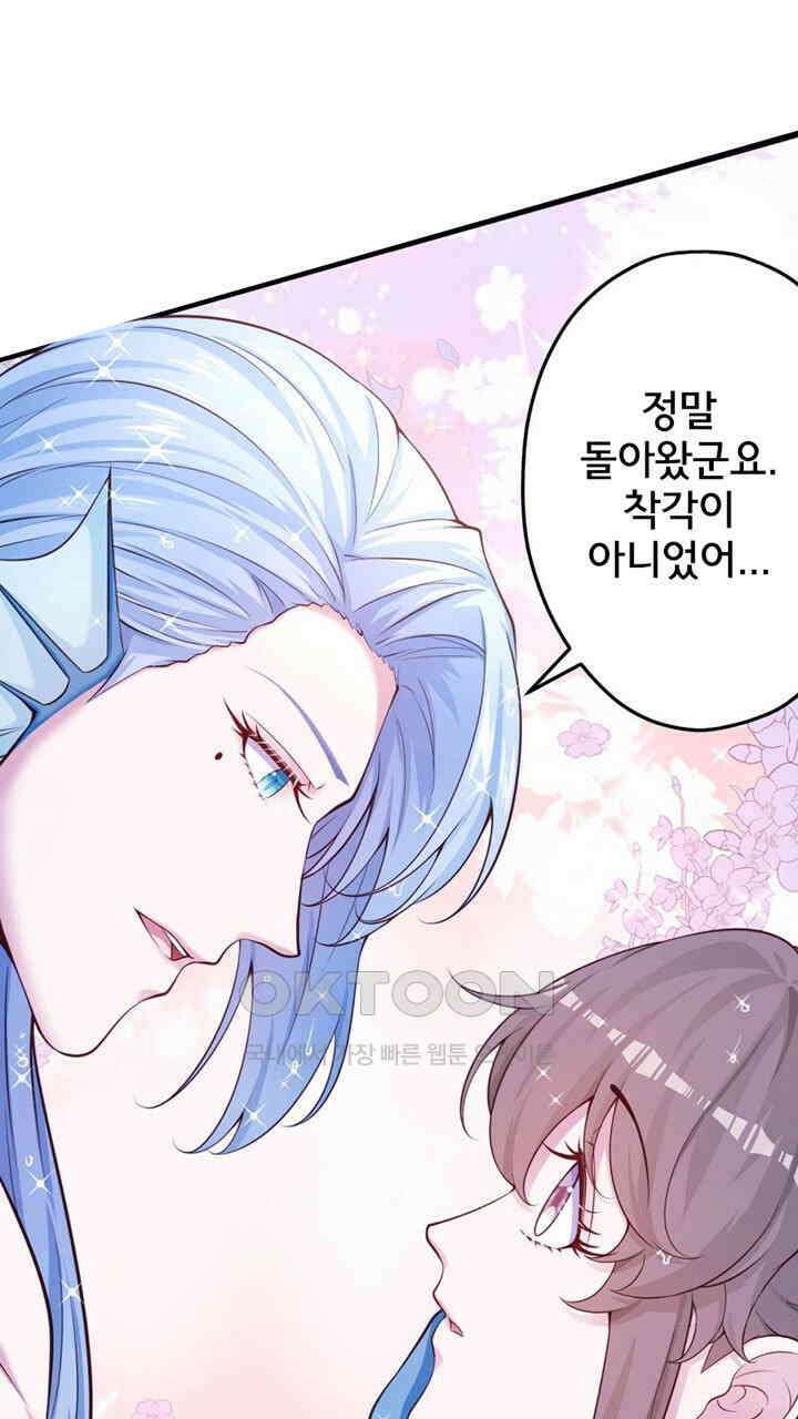 나만 보면 살랑살랑 413화 25
