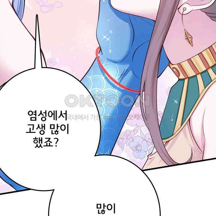 나만 보면 살랑살랑 413화 26