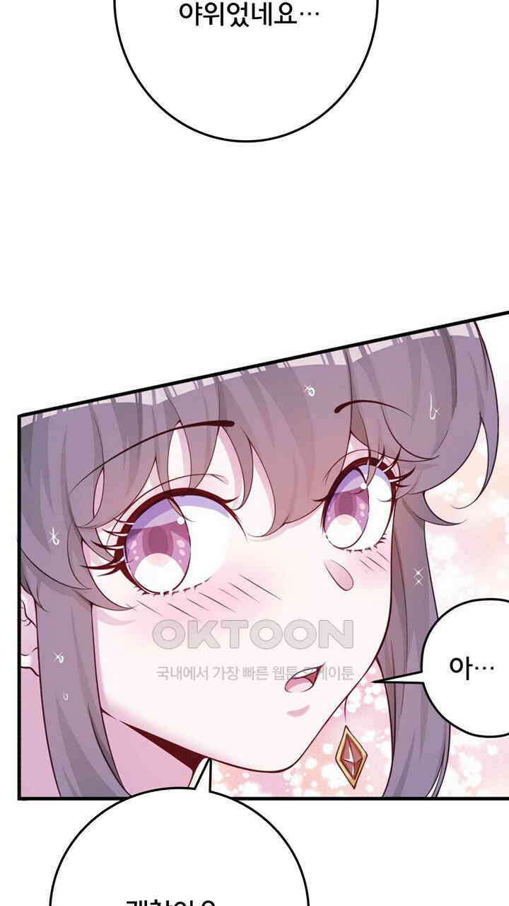 나만 보면 살랑살랑 413화 27