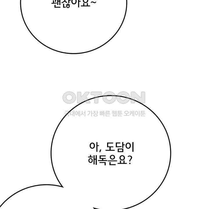 나만 보면 살랑살랑 413화 28
