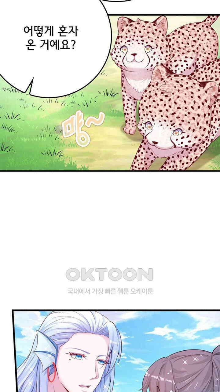 나만 보면 살랑살랑 413화 29