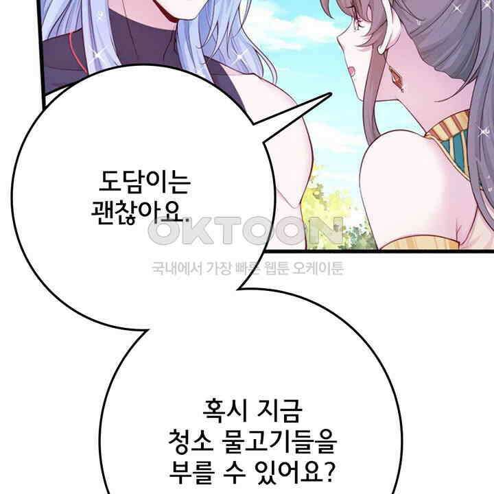 나만 보면 살랑살랑 413화 30