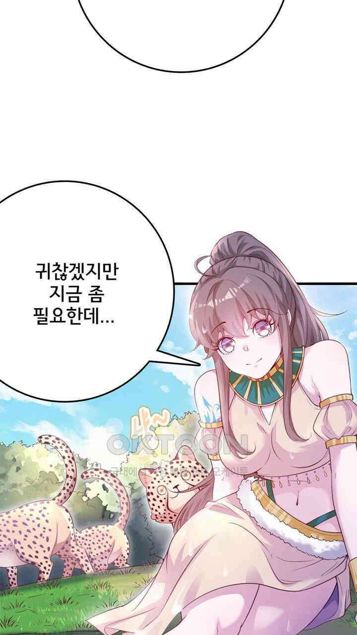 나만 보면 살랑살랑 413화 31