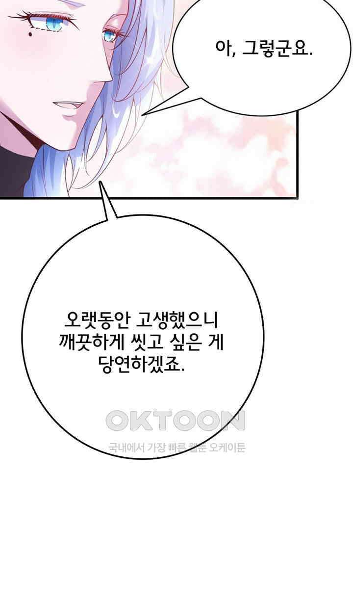 나만 보면 살랑살랑 413화 33