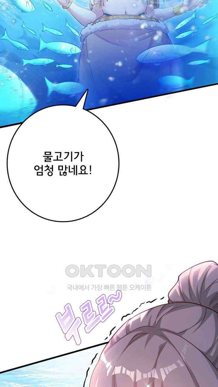 나만 보면 살랑살랑 413화 38