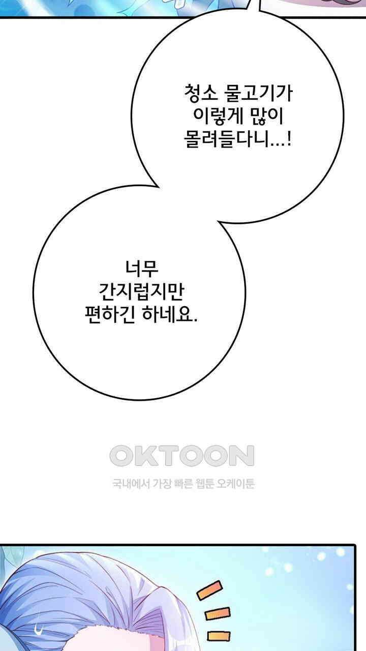 나만 보면 살랑살랑 413화 40