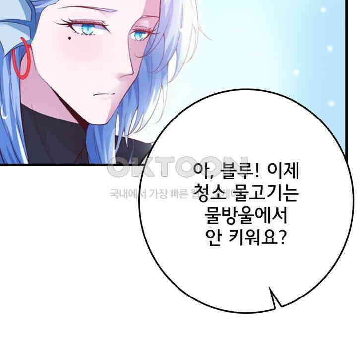 나만 보면 살랑살랑 413화 41