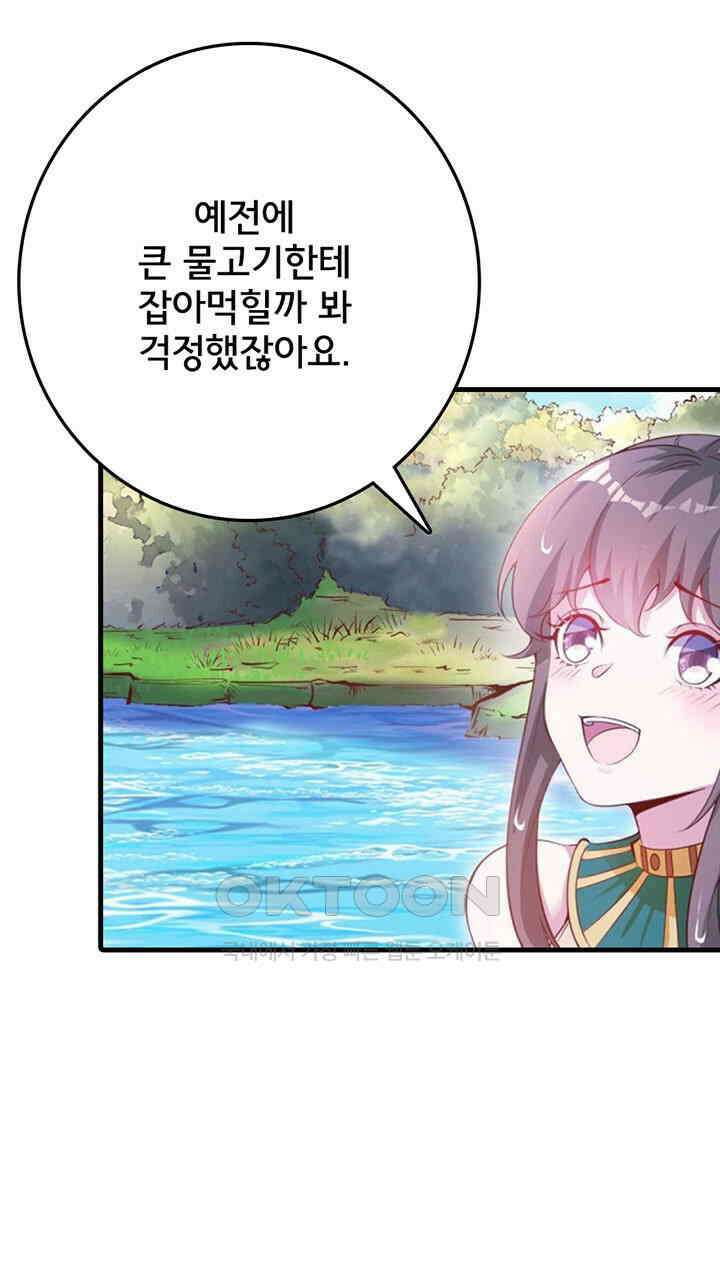 나만 보면 살랑살랑 413화 42