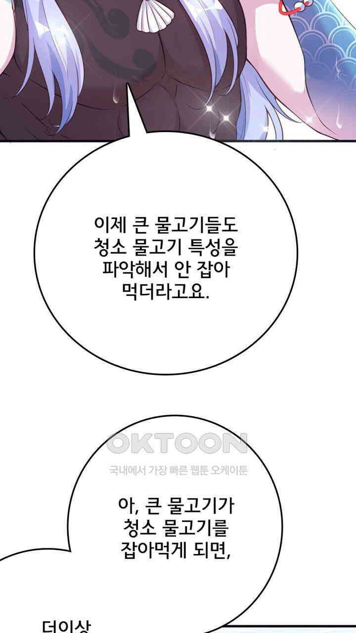 나만 보면 살랑살랑 413화 44