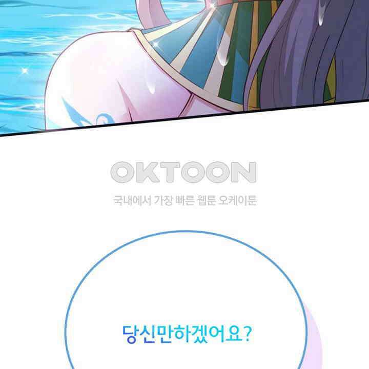 나만 보면 살랑살랑 413화 49