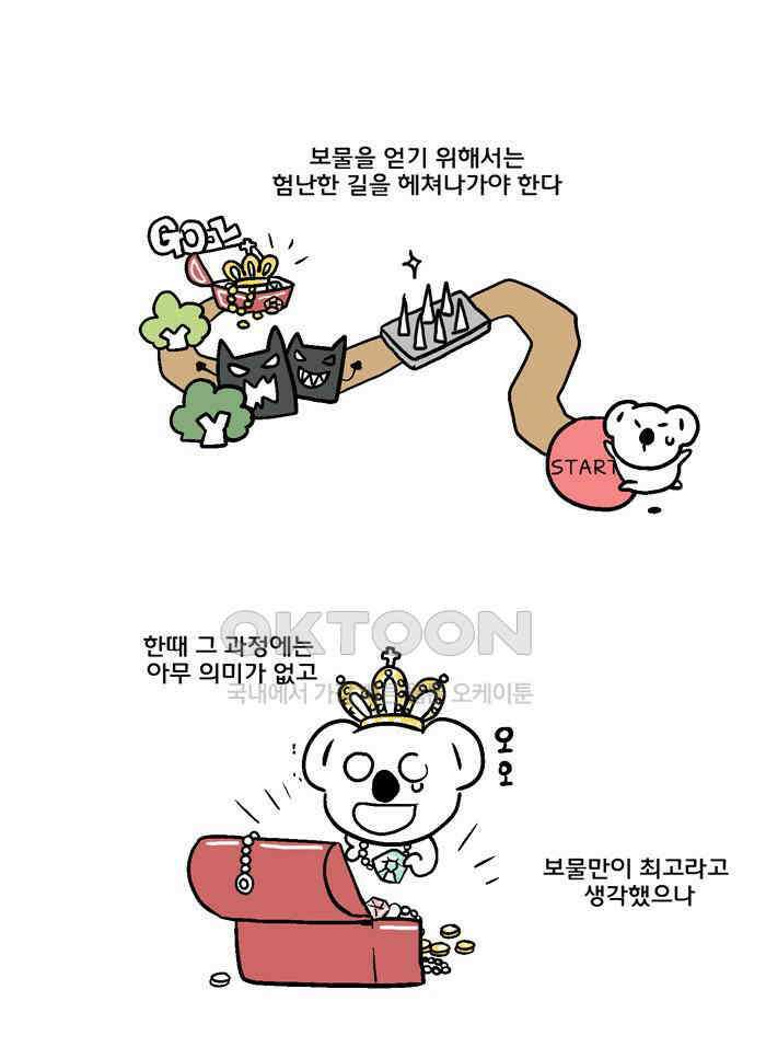 코알랄라 95화 핫도그 1