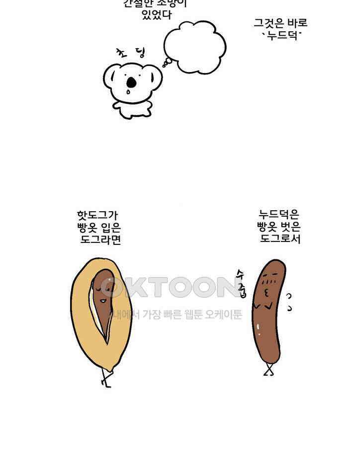 코알랄라 95화 핫도그 4