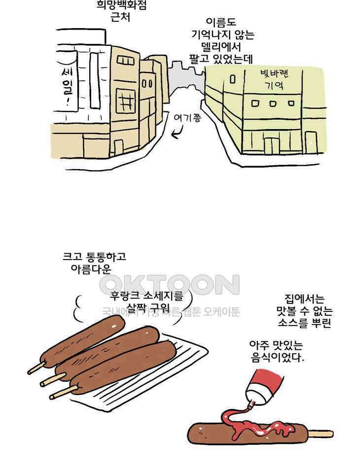 코알랄라 95화 핫도그 5