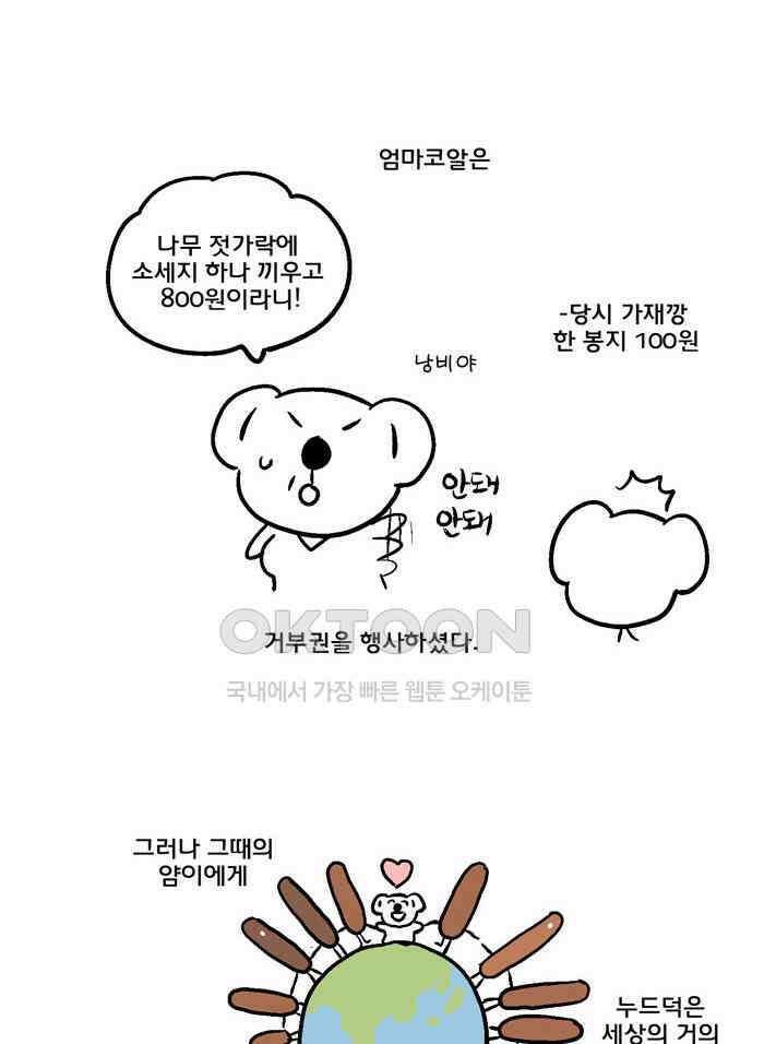 코알랄라 95화 핫도그 6