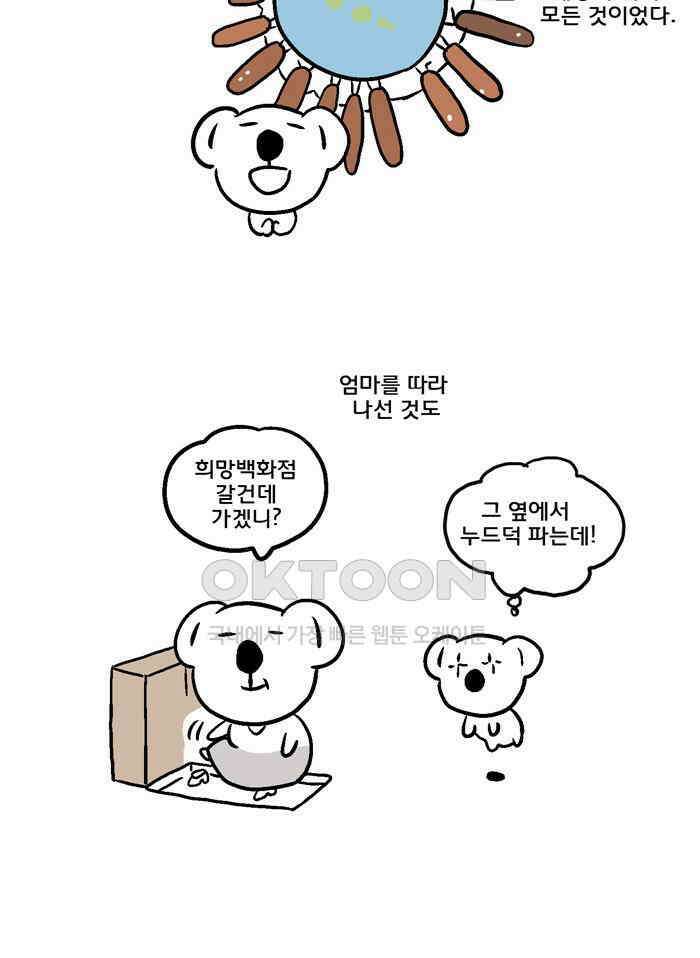 코알랄라 95화 핫도그 7