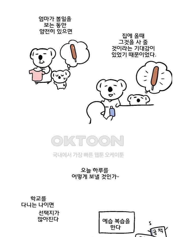 코알랄라 95화 핫도그 8