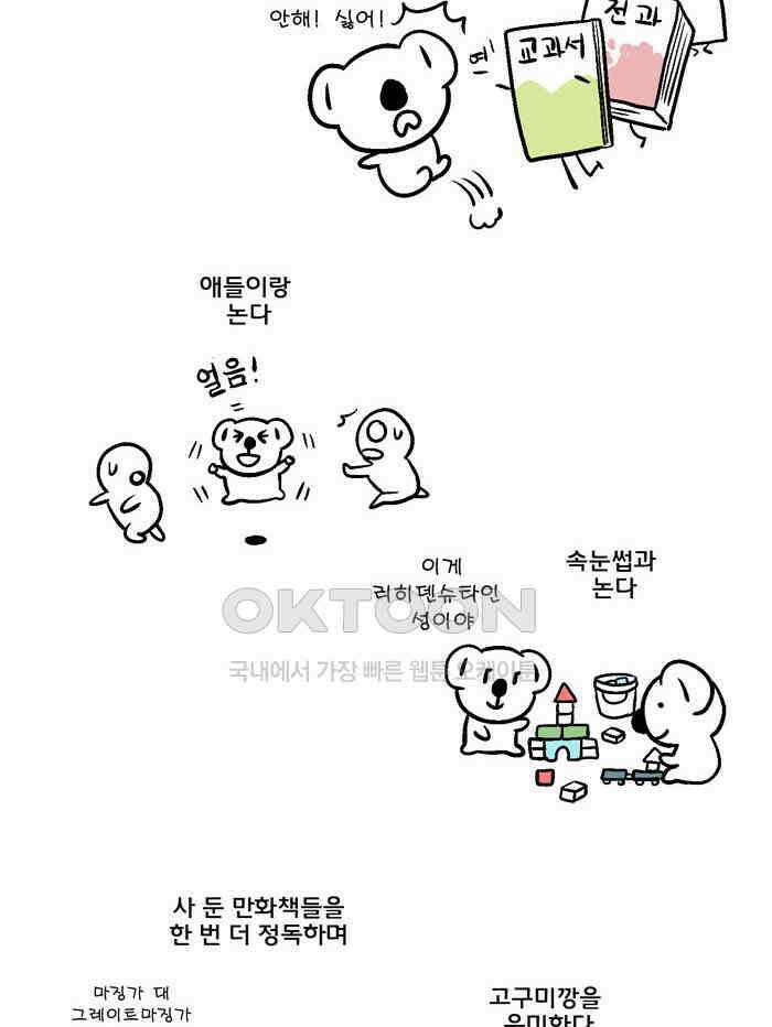 코알랄라 95화 핫도그 9