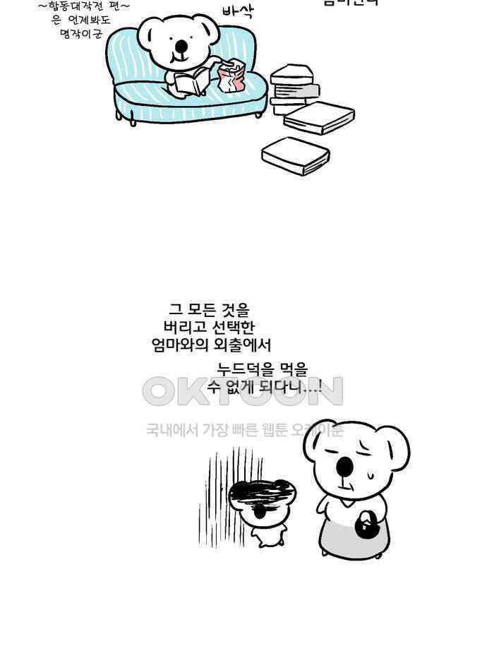 코알랄라 95화 핫도그 10