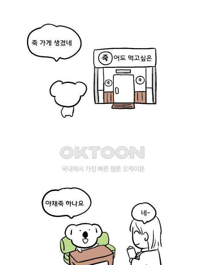 코알랄라 101화 죽 2