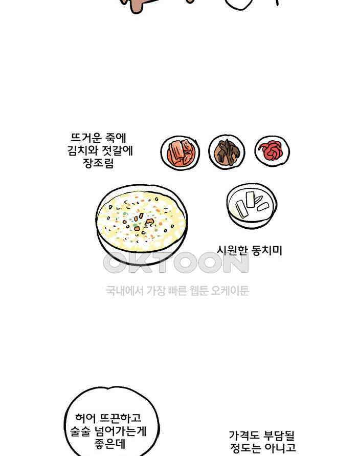 코알랄라 101화 죽 3
