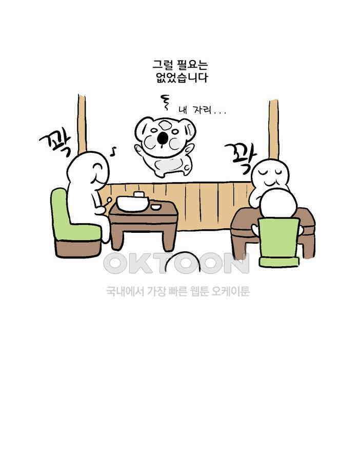 코알랄라 101화 죽 5